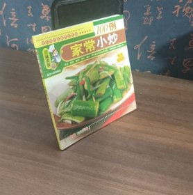 百味美食:食物相宜与相克600例 家常小炒