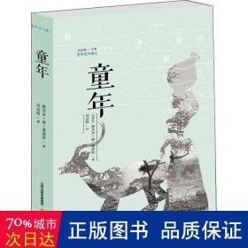 童年 杂文 (安哥拉)雅辛多·德·莱莫斯