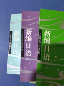 新编日语234+习题集234（6本）