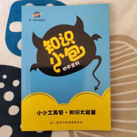 53曲一线 掌中宝 初中全科