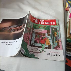 三联生活周刊——新节俭主义【2022年】