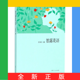 思露花语