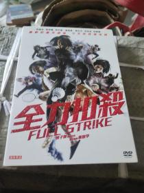 全力扣杀DVD