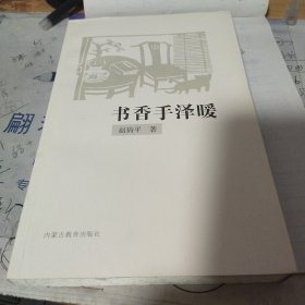 纸阅读文库.原创随笔系列（第六辑）：书香手泽暖【毛边签名本】