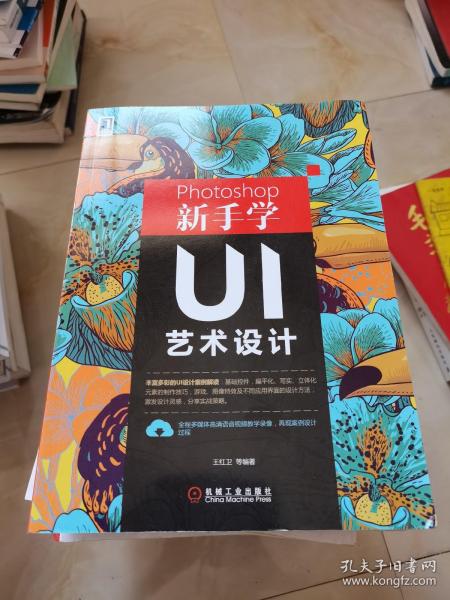 Photoshop新手学UI艺术设计