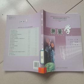 高等学校省级规划教材·土木工程专业系列教材：测量学