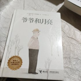 爷爷和月亮