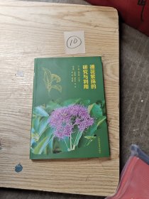 裸花紫珠的研究与利用