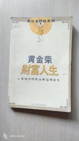 黄金荣财富人生，上海滩传统商业帝国缔造史