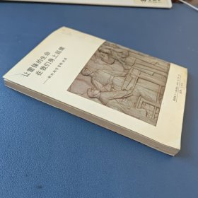 让雷锋的生命在我们身上延续——新时期学雷锋讲座
