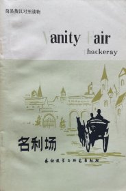 Vanity Fair 简易英汉对照读物 名利场