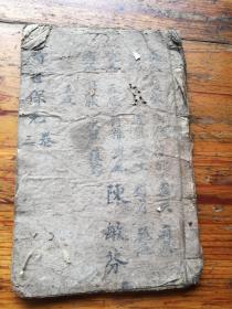 木刻中医，寿世保元卷三，痰饮，咳嗽，水肿等