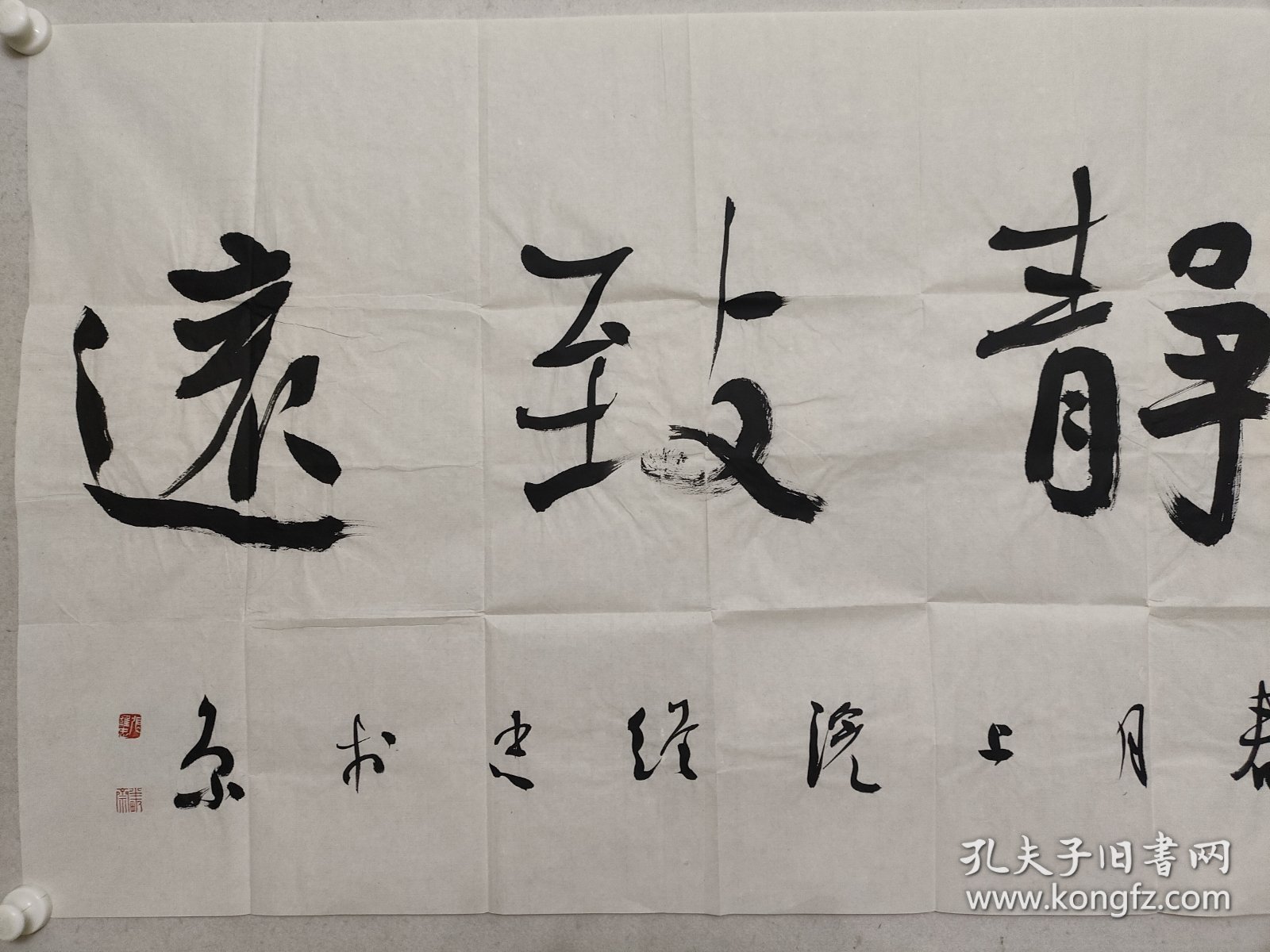 保真书画，中国书协理事，全国正书展最高奖获得者，张维忠四尺整纸书法《宁静致远》68*137cm，软片，附赠作者书法集一本。