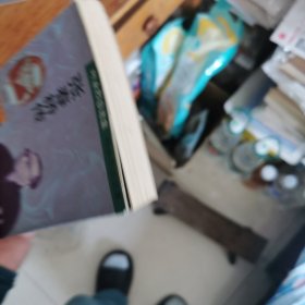 张春桥传 1版1印 干净