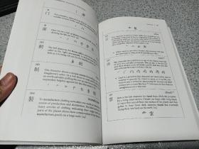 2009年，英文原版，夏威夷大学出版社，传统汉字1，remembering traditional hanzi 1
