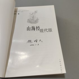 山海经现代版