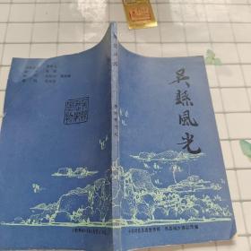 吳縣風(fēng)光