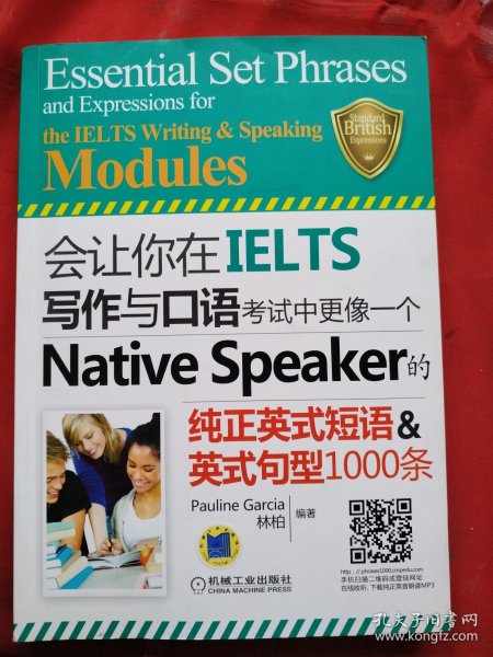 会让你在IELTS写作与口语考试中更像一个Native Speaker的纯正英式短语&英式句型1000条