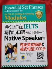 会让你在IELTS写作与口语考试中更像一个Native Speaker的纯正英式短语&英式句型1000条