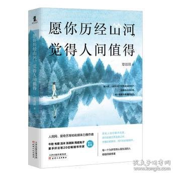 将来的你一定会感谢现在拼命的自己套装我不怕成为一个拼命的姑娘愿你历经山河，觉得人间值得畅销