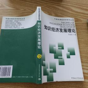 知识经济发展理论