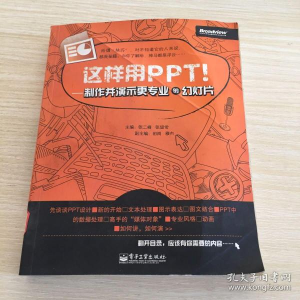 这样用PPT！：制作并演示更专业的幻灯片