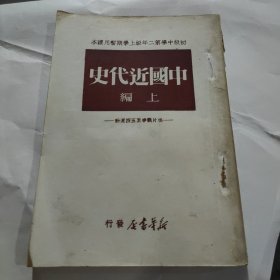 中国近代史上编