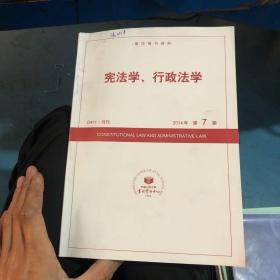 宪法学，行政法学