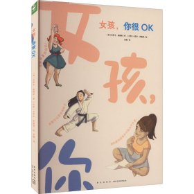 【正版书籍】女孩，你很OK