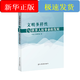 Diversity of Civilizations and Development of Wor