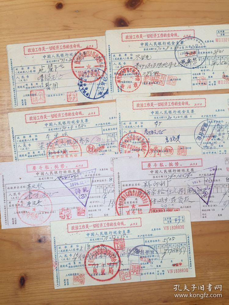 1970-1974年，带语录支票，贵州册亨布依族少数民族地区，七张合售