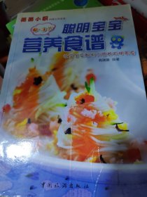 Mbook随身读：聪明宝宝营养与食谱小全书（0~3岁）