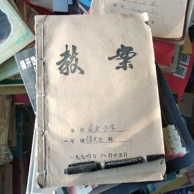 老教案（合订本）