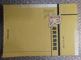 R语言实用教程