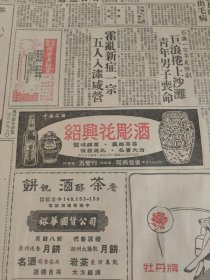 绍兴花雕酒1962年一份大公报.