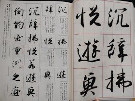 1977年《郎詠集三種》 大开本31cmx23cm
