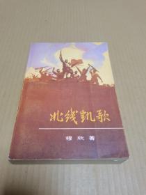 38.北线凯歌二架一