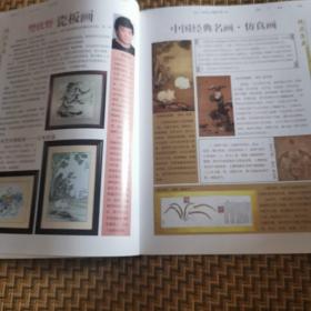 翰林文化收藏品专刊2011年下半年