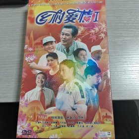 乡村爱情 一DVD 六碟