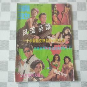 滇池1992年11、12月号合刊