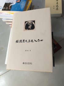 触摸历史与进入五四