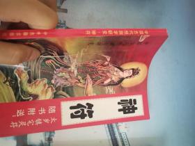 中国古代十大预测奇书:中国古代预测学研究 神符