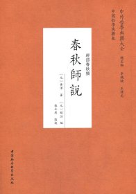 春秋师说