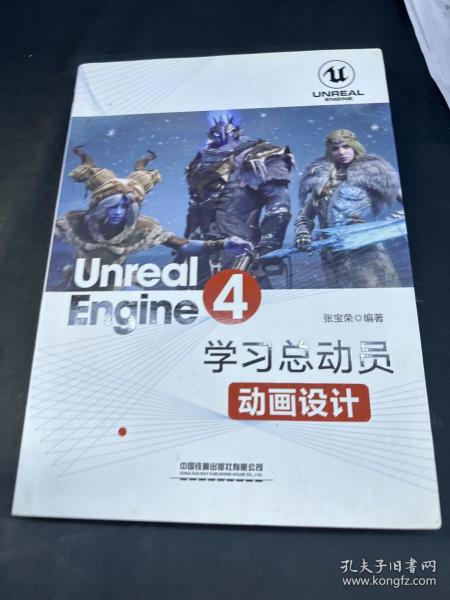 UnrealEngine4学习总动员——动画设计