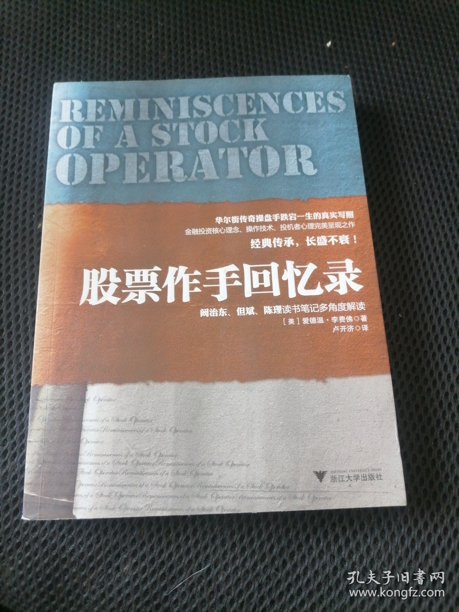 股票作手回忆录