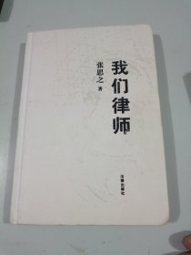我们律师
