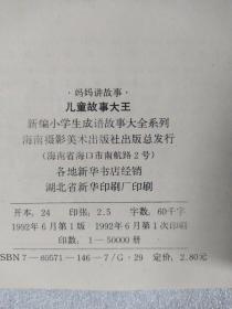 儿童故事大全  妈妈讲故事