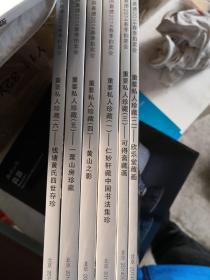 重要私人珍藏（全六册）中国嘉德2014春季拍卖会