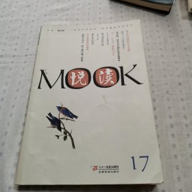 悦读MOOK（第17卷）