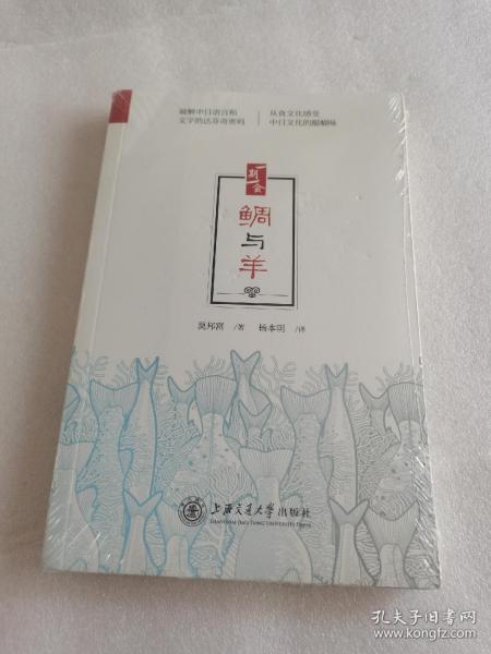 鲷与羊